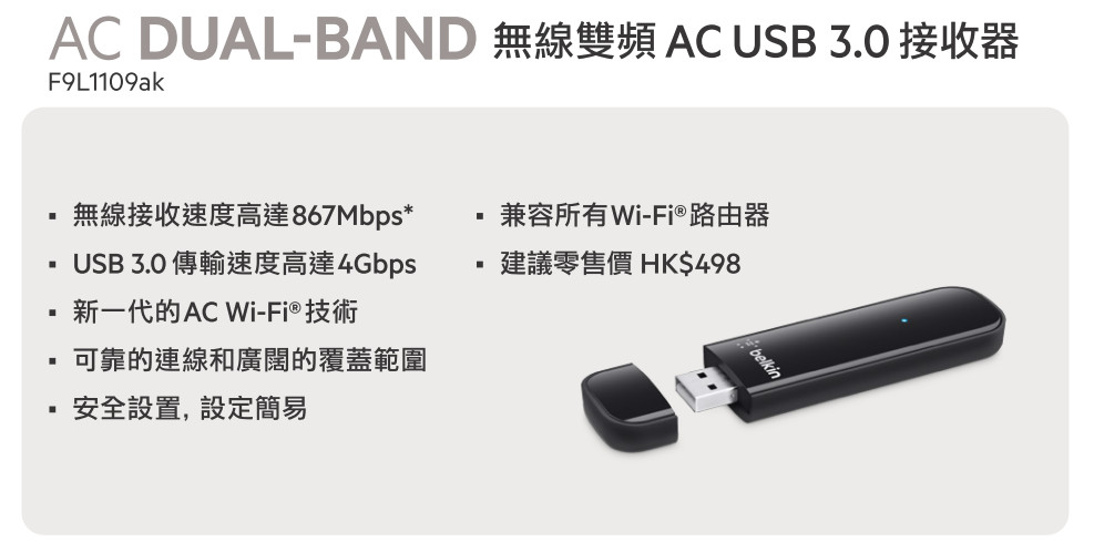 AC 無線雙頻 USB 3.0 接收器