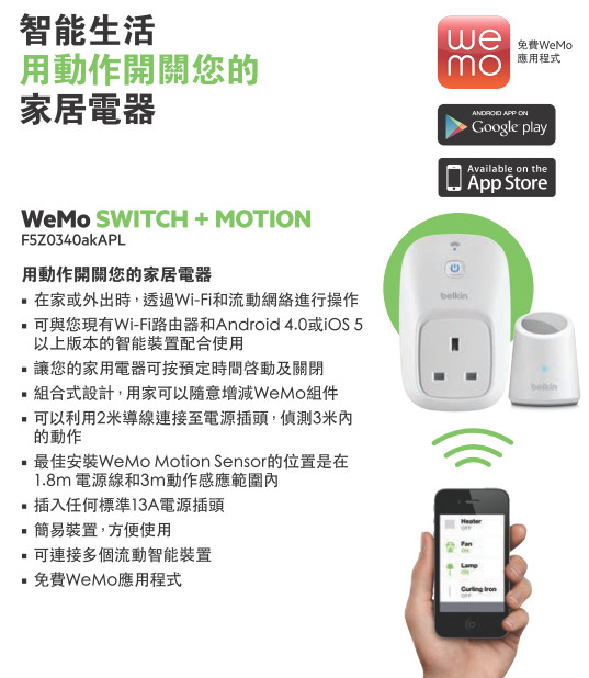 WeMo Switch+Motion Sensor