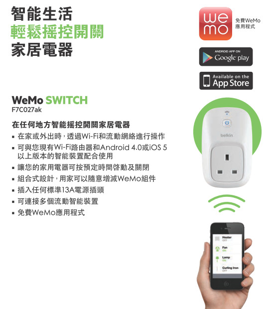 WeMo Switch