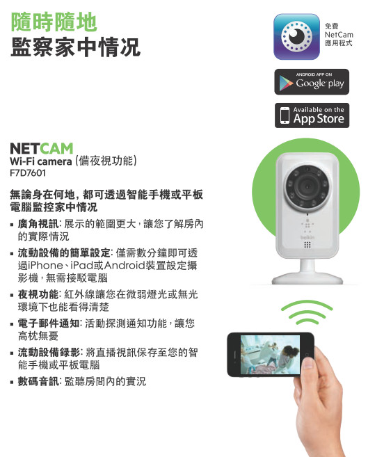 NetCam HD Wi-Fi網絡攝錄機