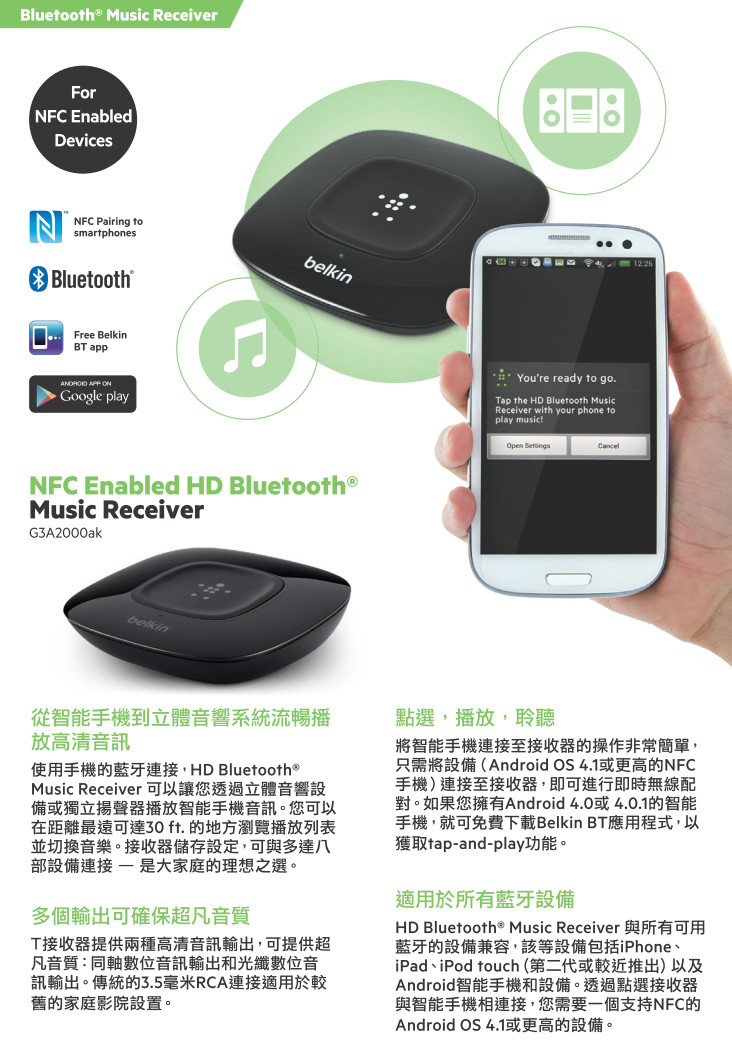 HD Bluetooth® Music Receiver